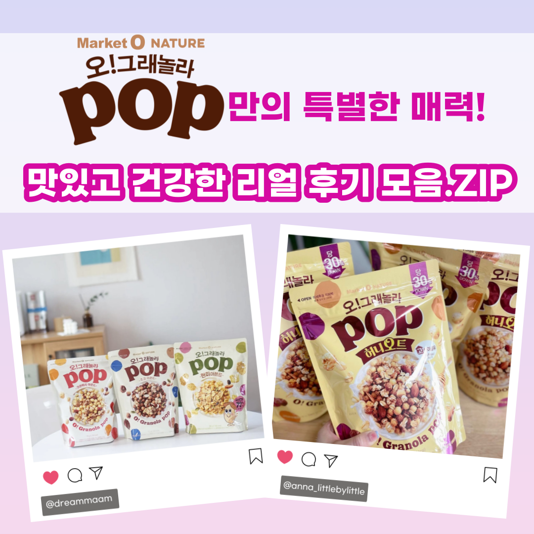 그래놀라POP